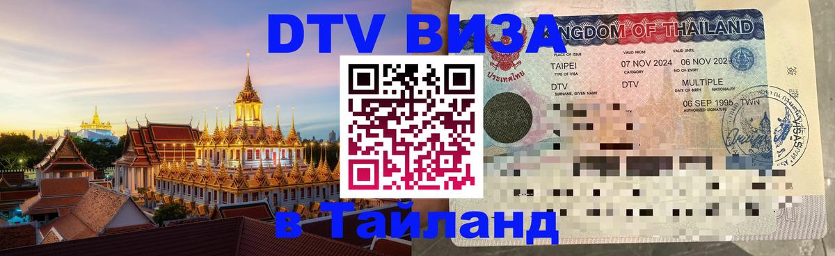 Visa в Таиланд Рига 